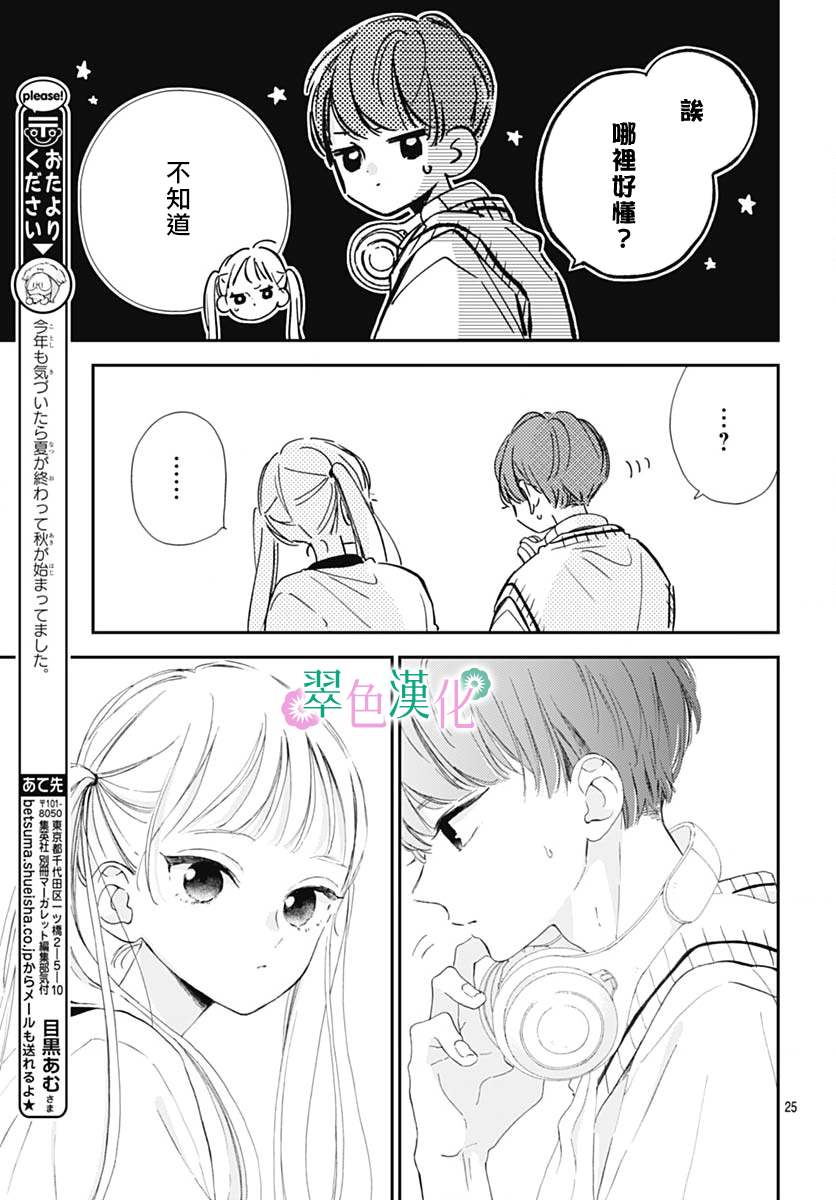 《姐姐的翠君》漫画最新章节第8话免费下拉式在线观看章节第【25】张图片