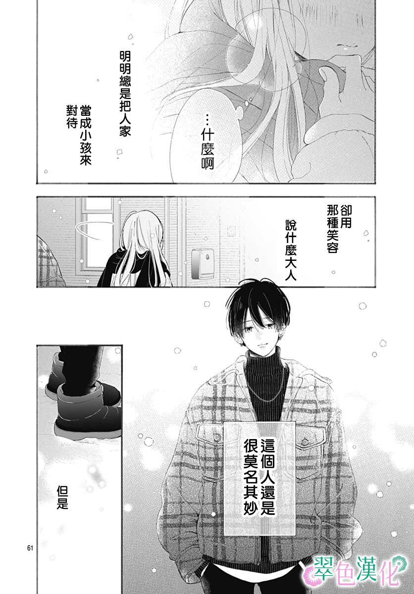 《姐姐的翠君》漫画最新章节第1话免费下拉式在线观看章节第【61】张图片