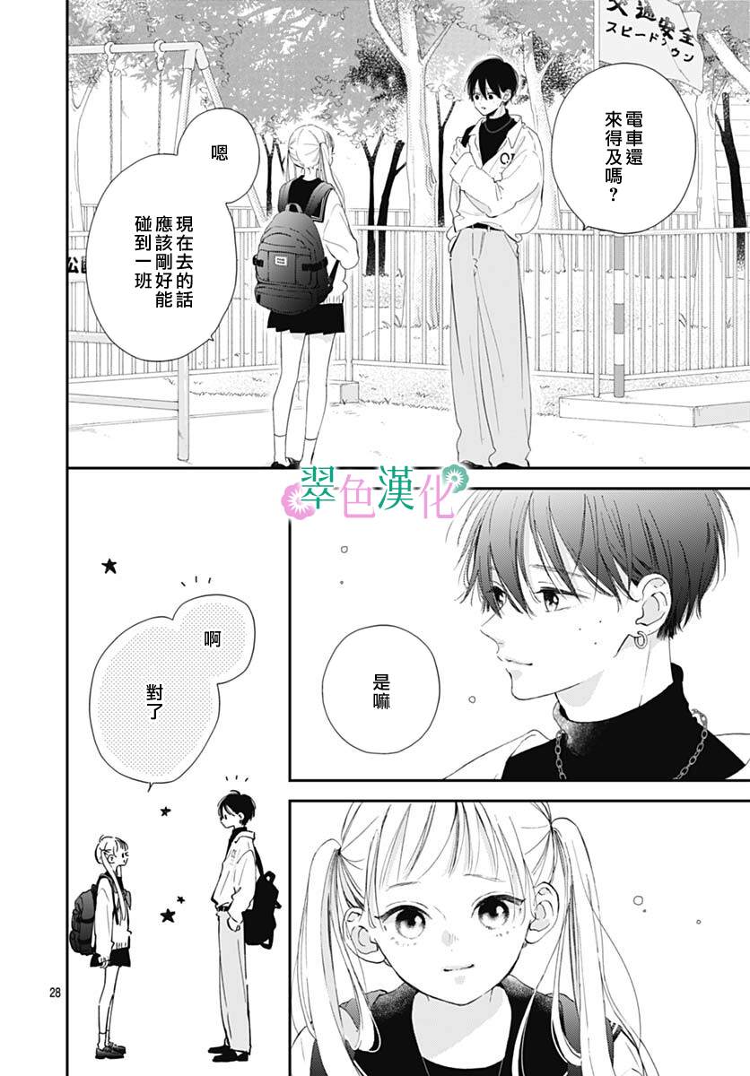 《姐姐的翠君》漫画最新章节第6话免费下拉式在线观看章节第【28】张图片