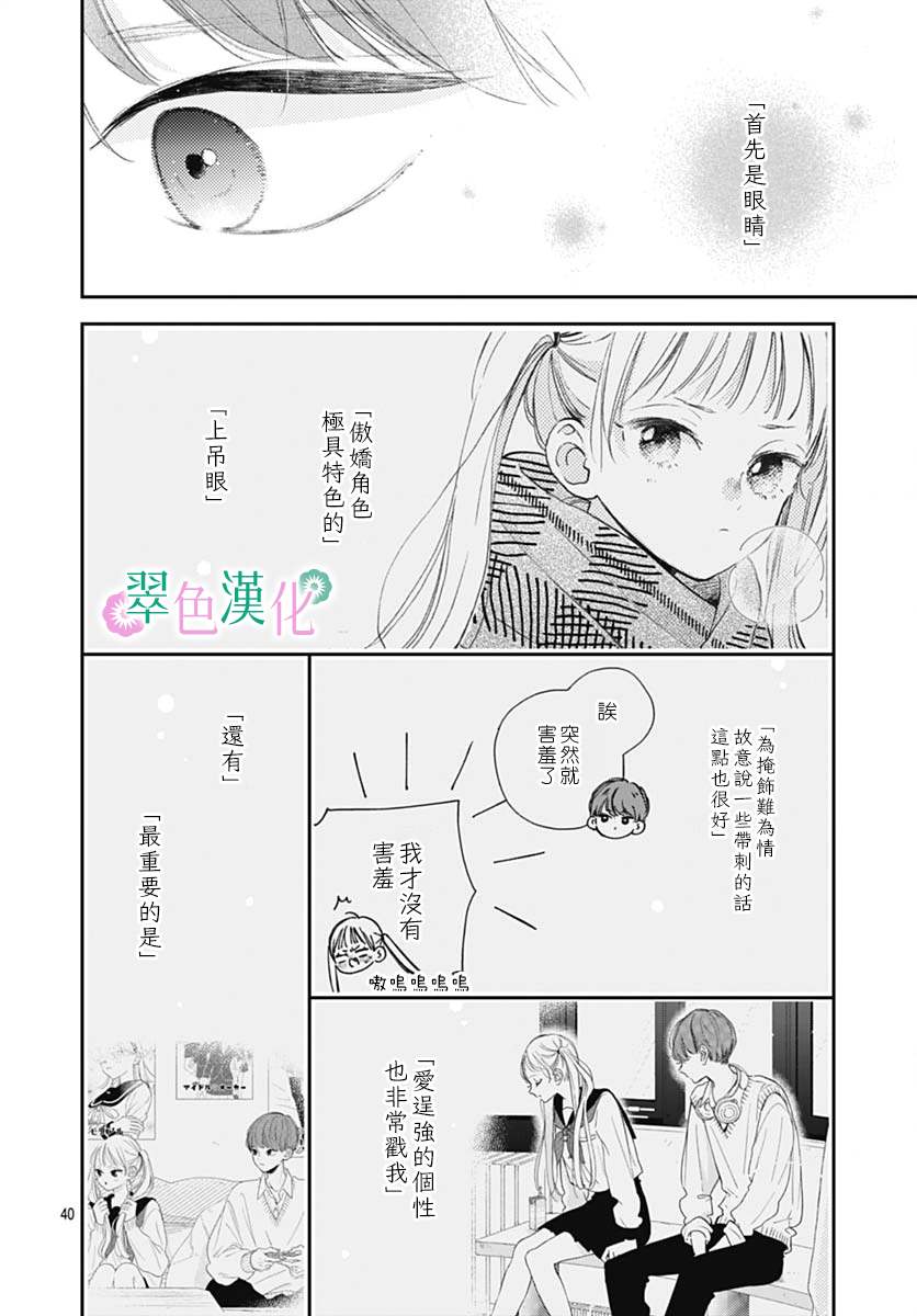 《姐姐的翠君》漫画最新章节第8话免费下拉式在线观看章节第【40】张图片