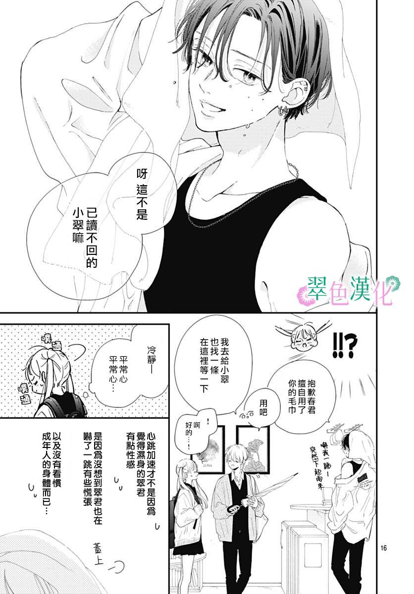 《姐姐的翠君》漫画最新章节第3话免费下拉式在线观看章节第【16】张图片