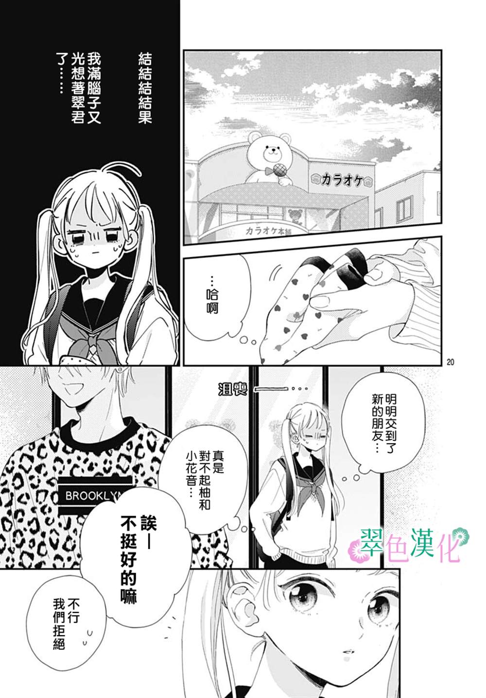 《姐姐的翠君》漫画最新章节第5话免费下拉式在线观看章节第【20】张图片