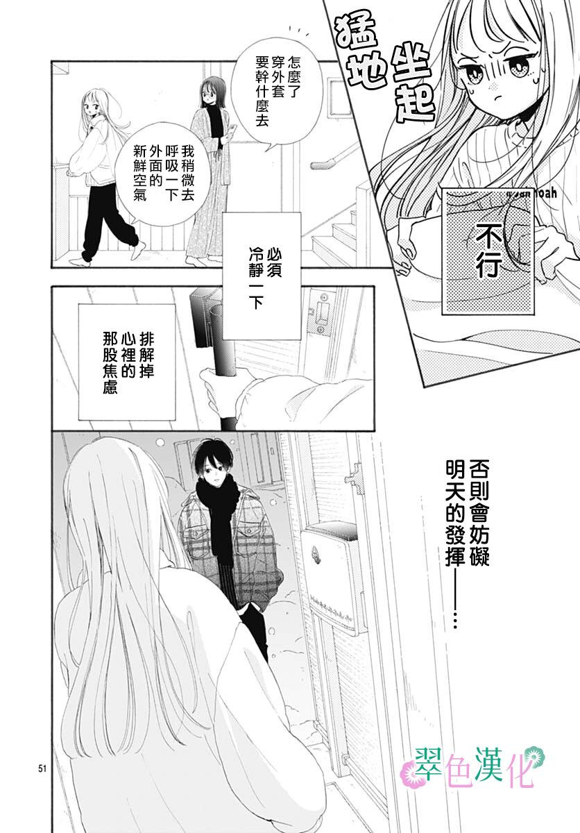 《姐姐的翠君》漫画最新章节第1话免费下拉式在线观看章节第【51】张图片