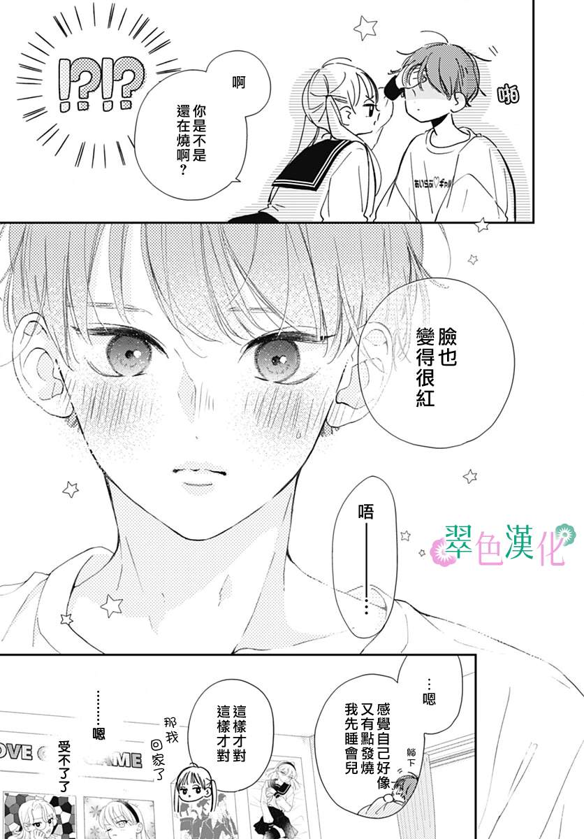 《姐姐的翠君》漫画最新章节第9话免费下拉式在线观看章节第【20】张图片