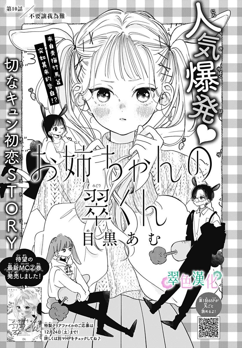 《姐姐的翠君》漫画最新章节第10话免费下拉式在线观看章节第【1】张图片
