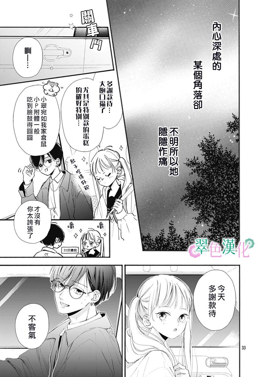 《姐姐的翠君》漫画最新章节第2话免费下拉式在线观看章节第【33】张图片