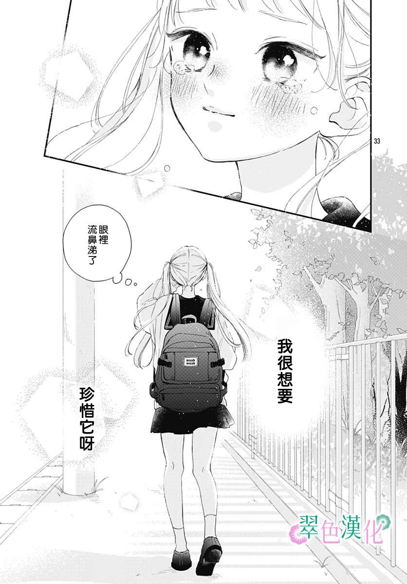 《姐姐的翠君》漫画最新章节第6话免费下拉式在线观看章节第【33】张图片