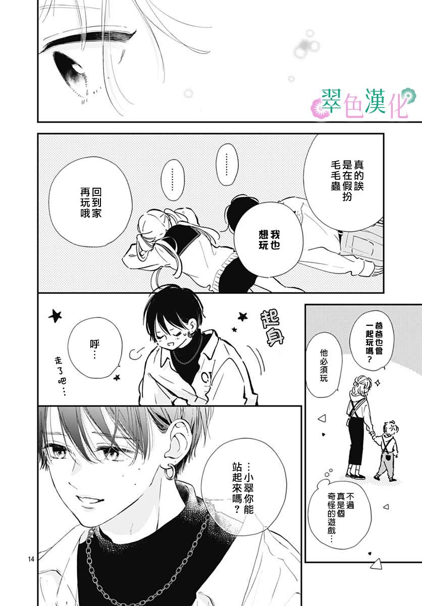 《姐姐的翠君》漫画最新章节第6话免费下拉式在线观看章节第【14】张图片