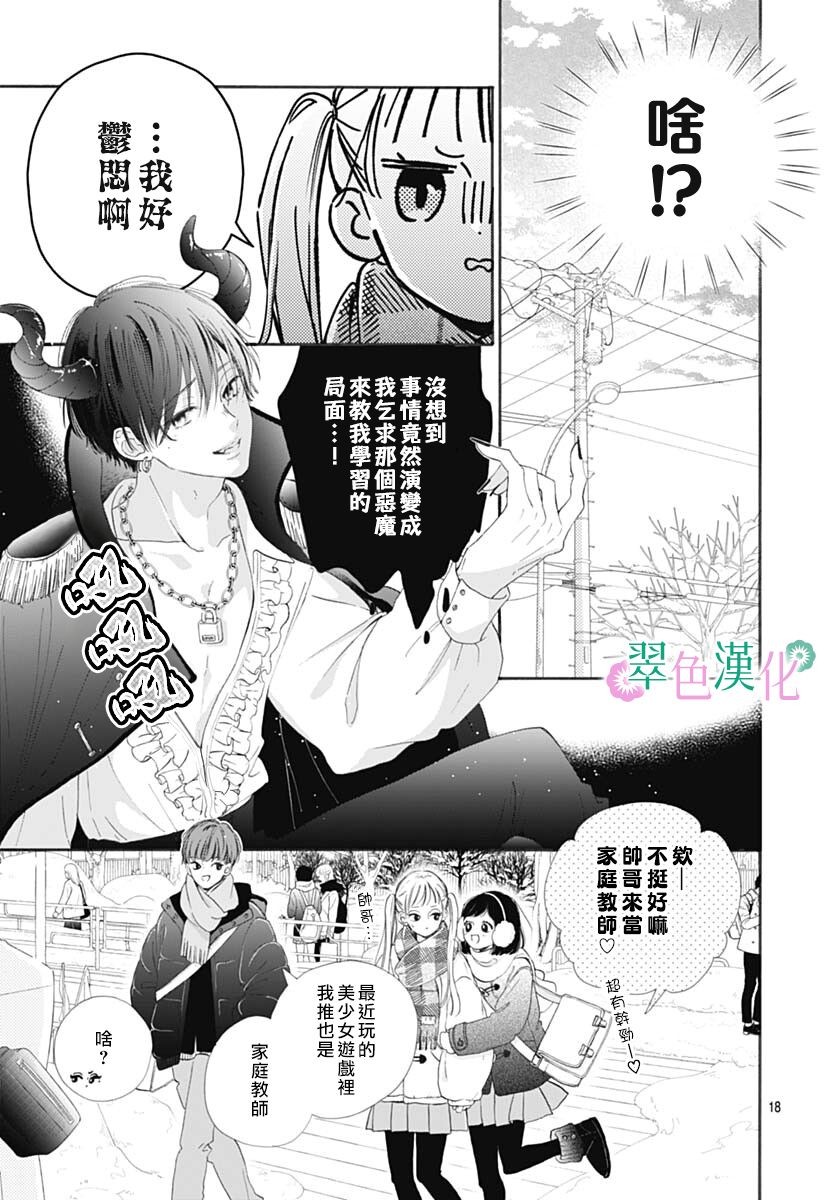 《姐姐的翠君》漫画最新章节第1话免费下拉式在线观看章节第【18】张图片