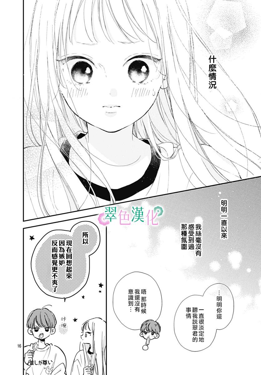 《姐姐的翠君》漫画最新章节第10话免费下拉式在线观看章节第【16】张图片