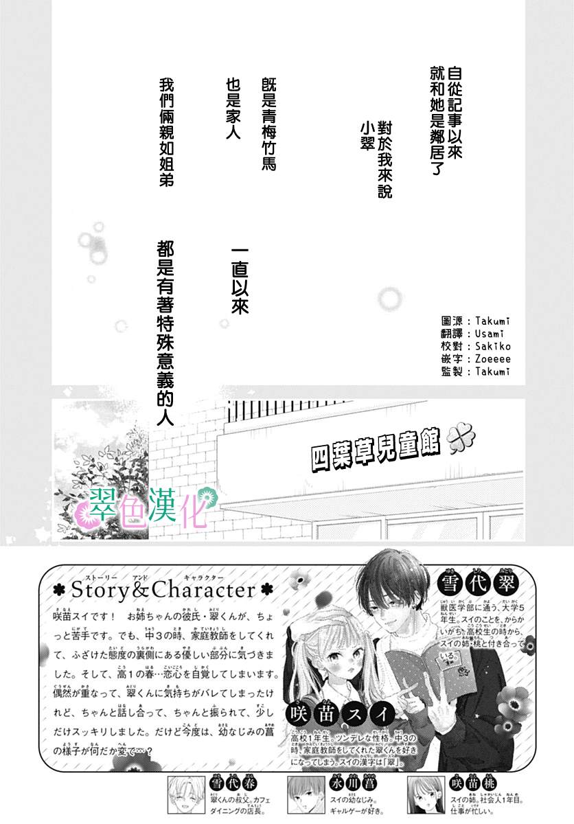 《姐姐的翠君》漫画最新章节第9话免费下拉式在线观看章节第【4】张图片