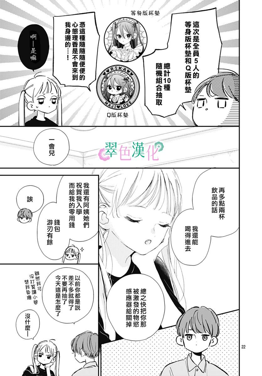 《姐姐的翠君》漫画最新章节第9话免费下拉式在线观看章节第【24】张图片