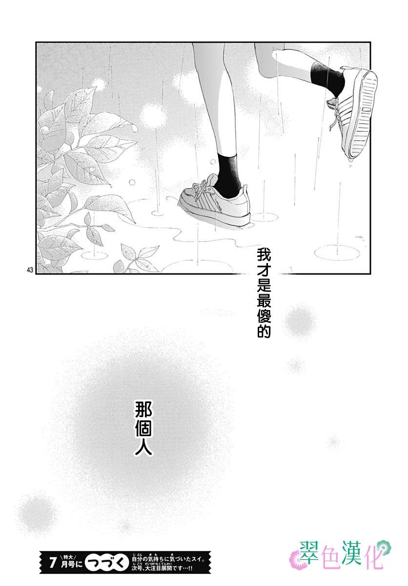 《姐姐的翠君》漫画最新章节第3话免费下拉式在线观看章节第【43】张图片