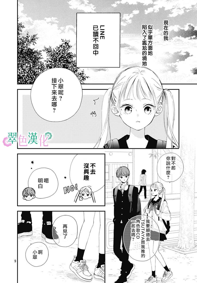 《姐姐的翠君》漫画最新章节第3话免费下拉式在线观看章节第【9】张图片