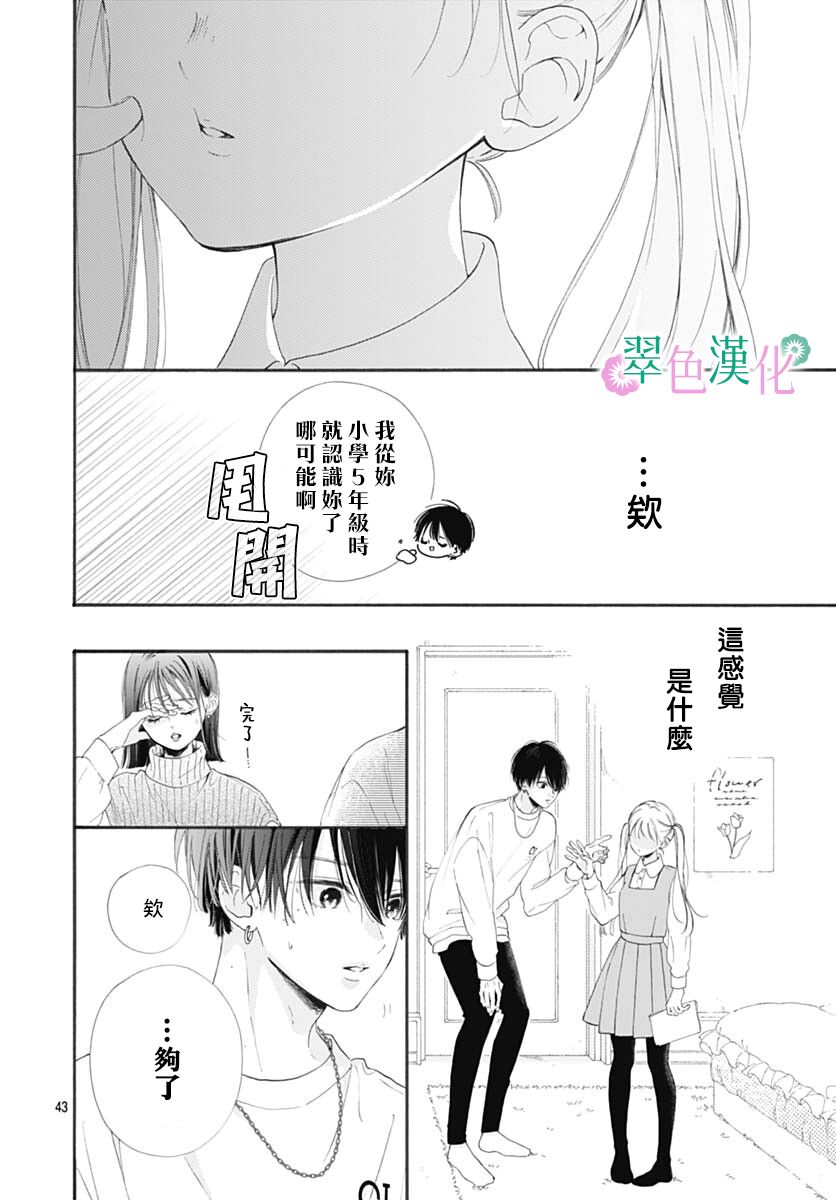 《姐姐的翠君》漫画最新章节第1话免费下拉式在线观看章节第【43】张图片