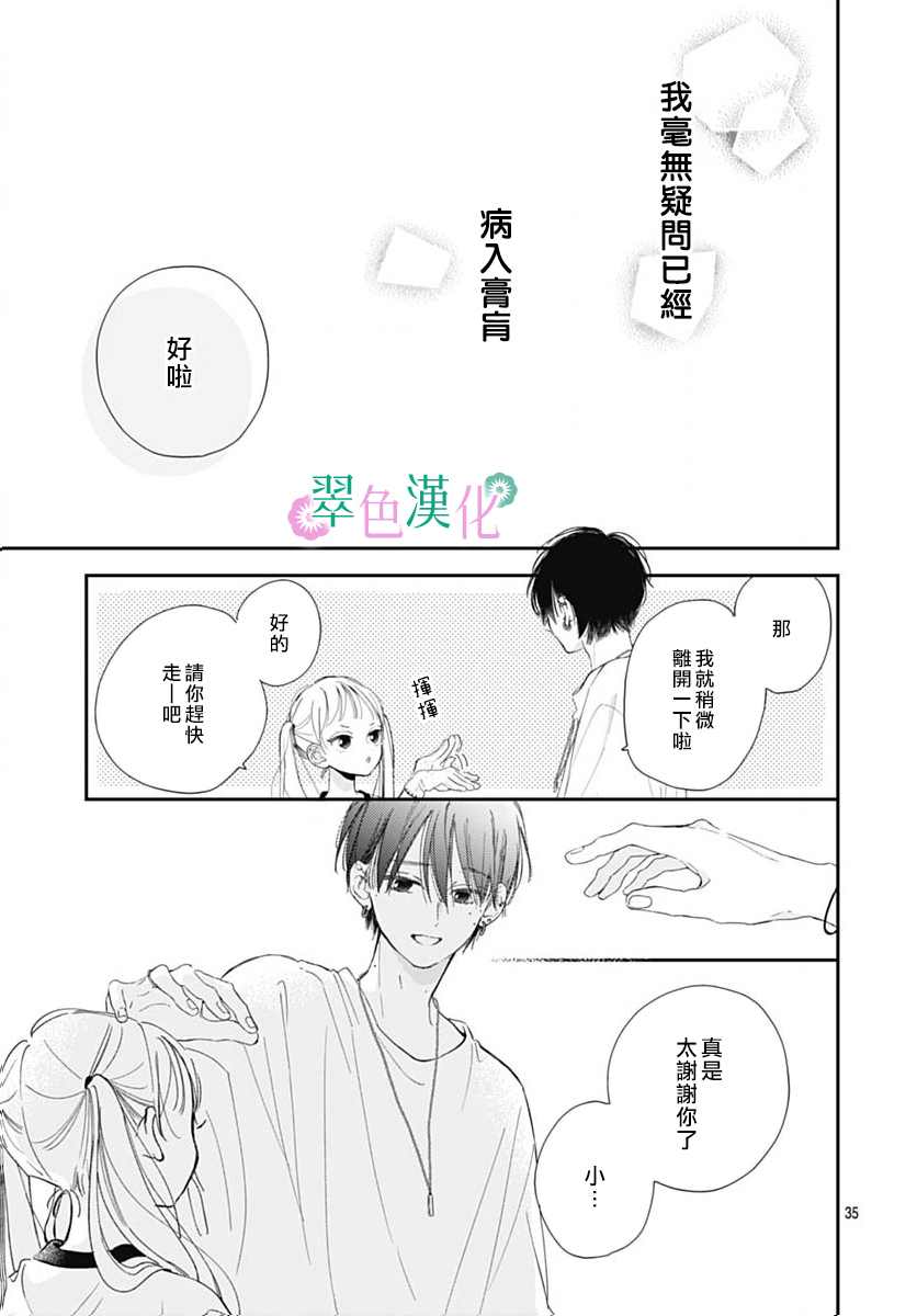 《姐姐的翠君》漫画最新章节第7话免费下拉式在线观看章节第【35】张图片