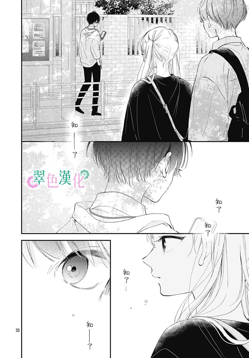 《姐姐的翠君》漫画最新章节第9话免费下拉式在线观看章节第【35】张图片