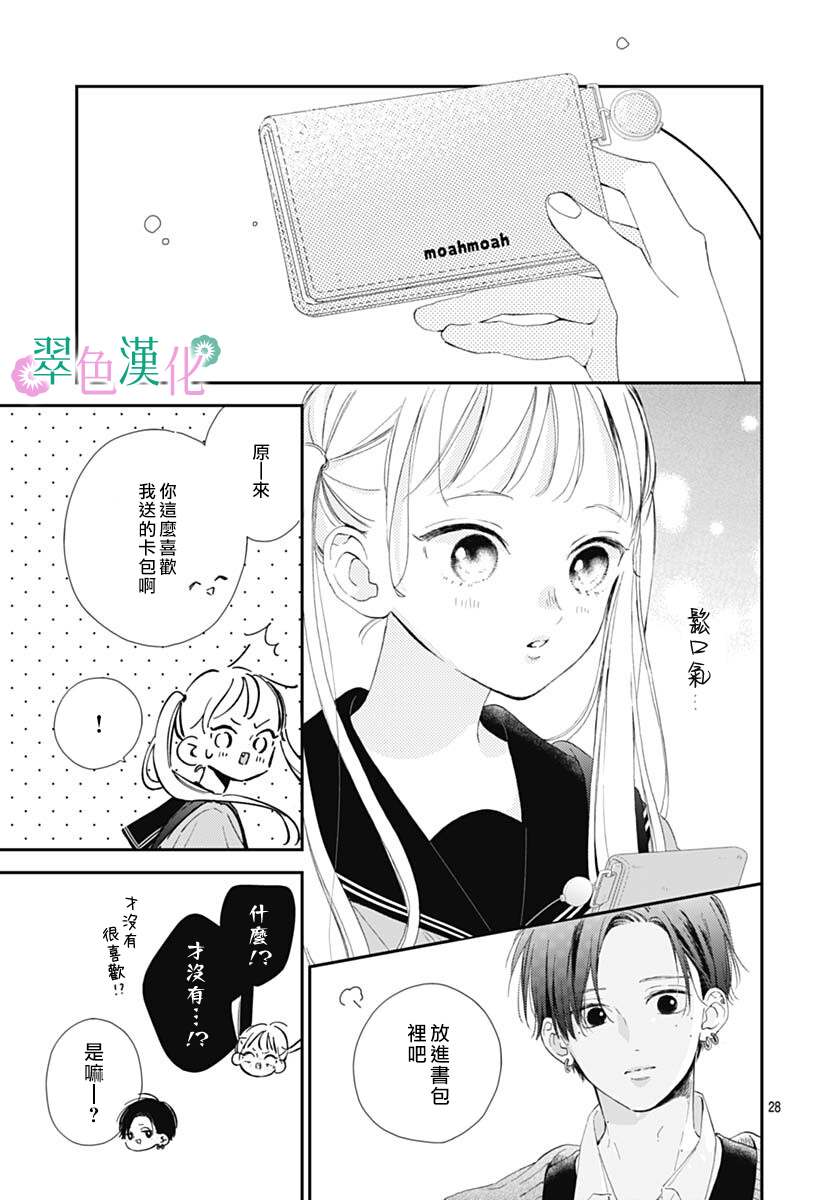 《姐姐的翠君》漫画最新章节第3话免费下拉式在线观看章节第【28】张图片