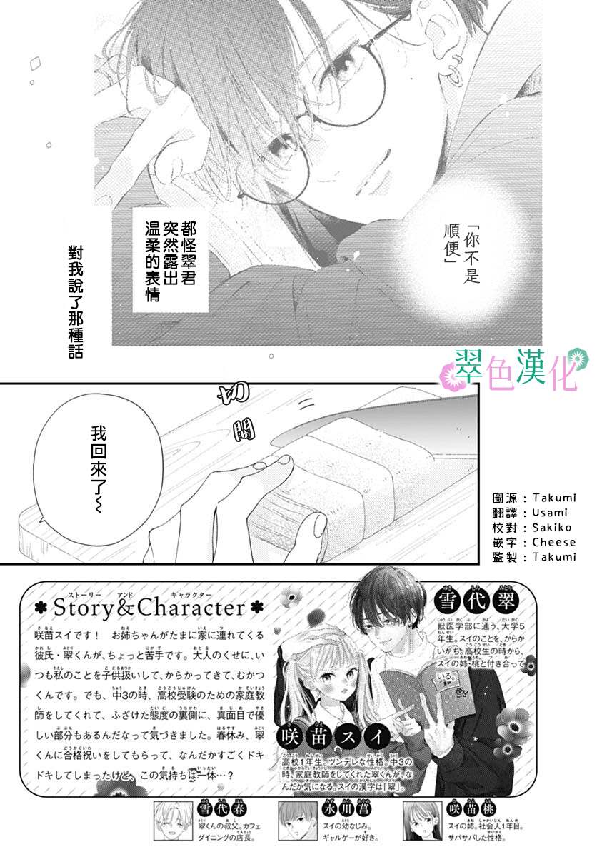 《姐姐的翠君》漫画最新章节第3话免费下拉式在线观看章节第【2】张图片