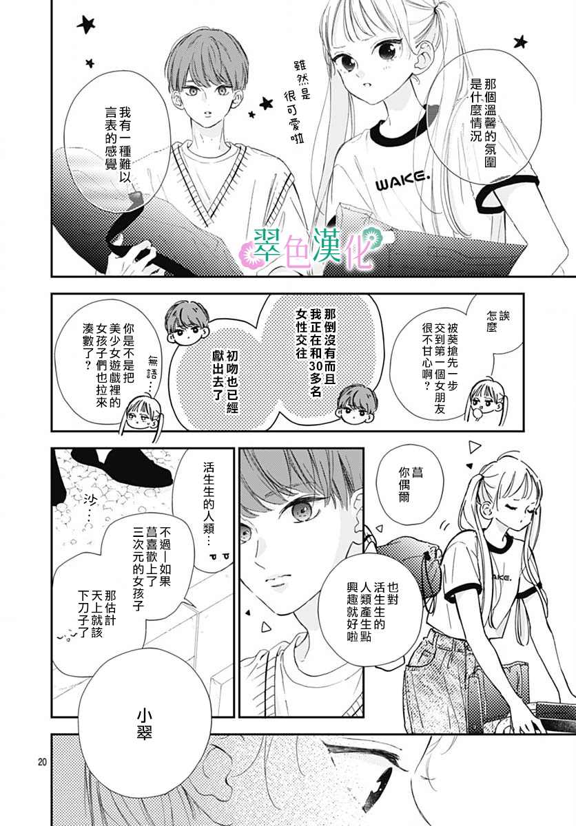 《姐姐的翠君》漫画最新章节第7话免费下拉式在线观看章节第【20】张图片