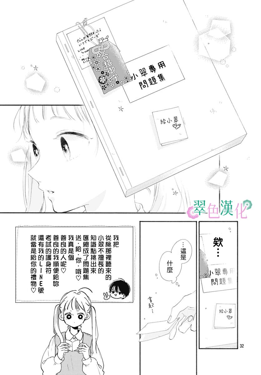 《姐姐的翠君》漫画最新章节第1话免费下拉式在线观看章节第【32】张图片