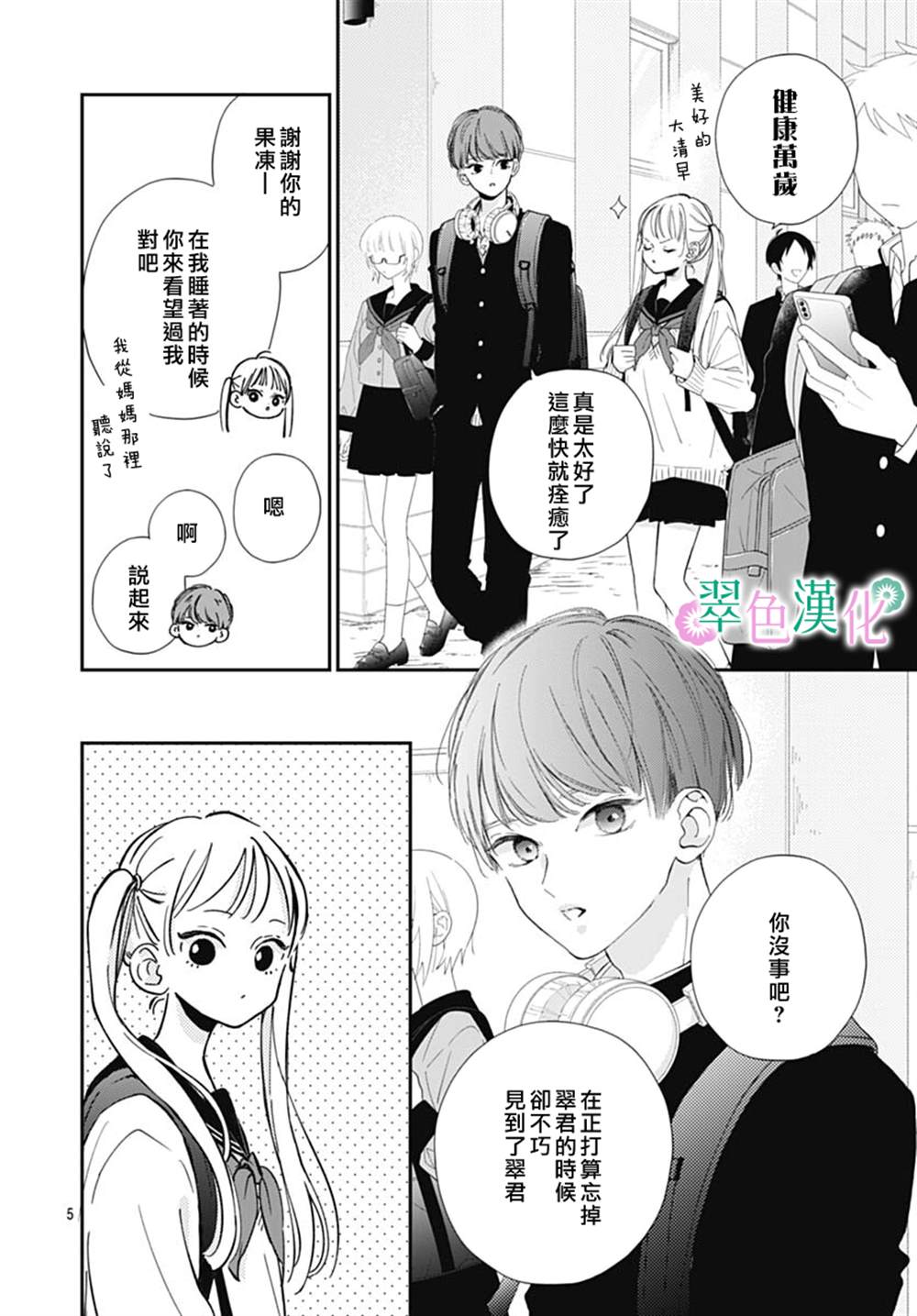 《姐姐的翠君》漫画最新章节第5话免费下拉式在线观看章节第【5】张图片