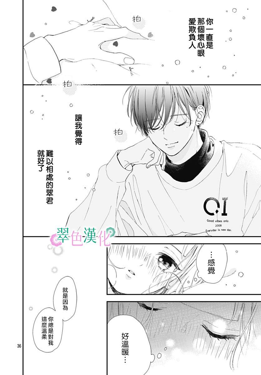 《姐姐的翠君》漫画最新章节第4话免费下拉式在线观看章节第【36】张图片