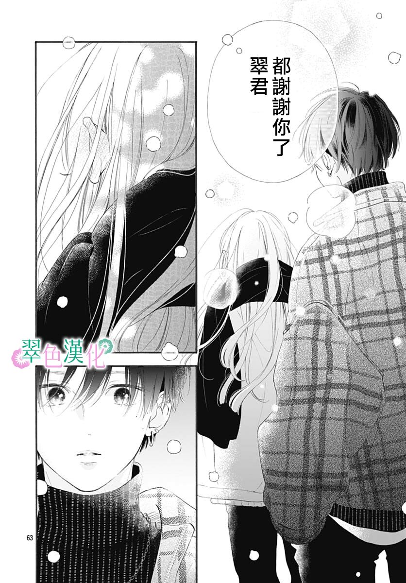 《姐姐的翠君》漫画最新章节第1话免费下拉式在线观看章节第【63】张图片