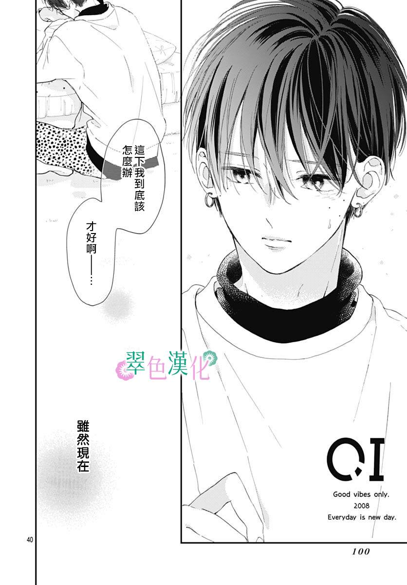 《姐姐的翠君》漫画最新章节第4话免费下拉式在线观看章节第【40】张图片