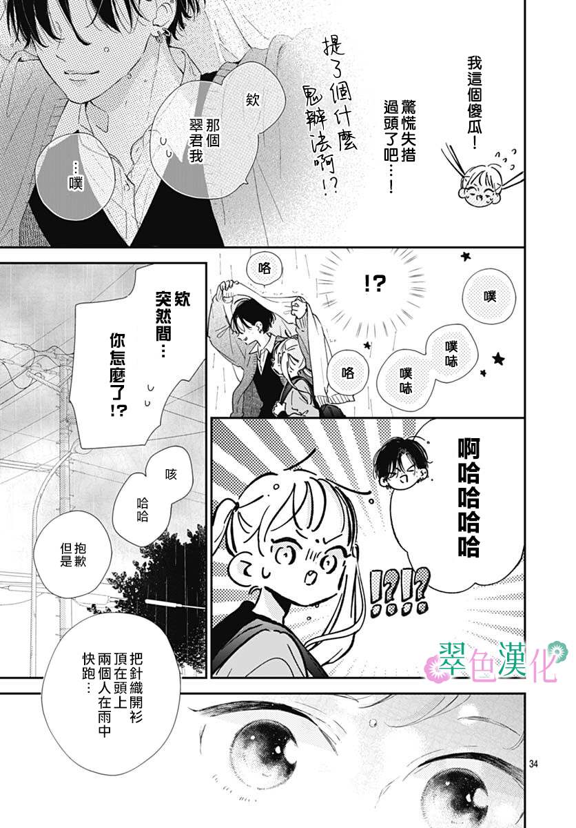 《姐姐的翠君》漫画最新章节第3话免费下拉式在线观看章节第【34】张图片