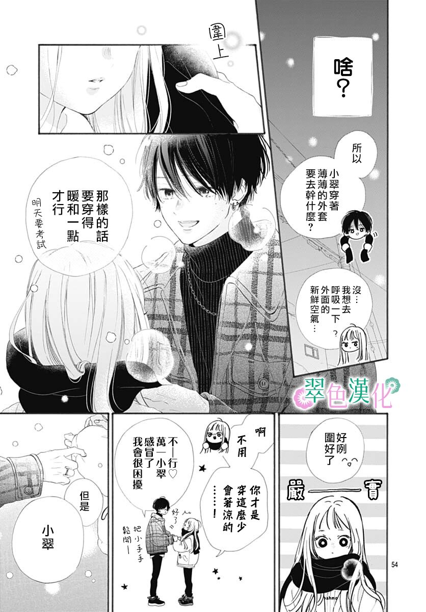 《姐姐的翠君》漫画最新章节第1话免费下拉式在线观看章节第【54】张图片