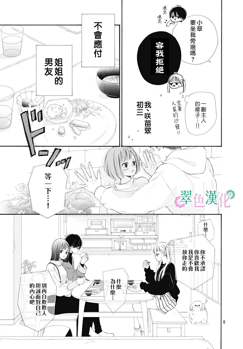 《姐姐的翠君》漫画最新章节第1话免费下拉式在线观看章节第【6】张图片