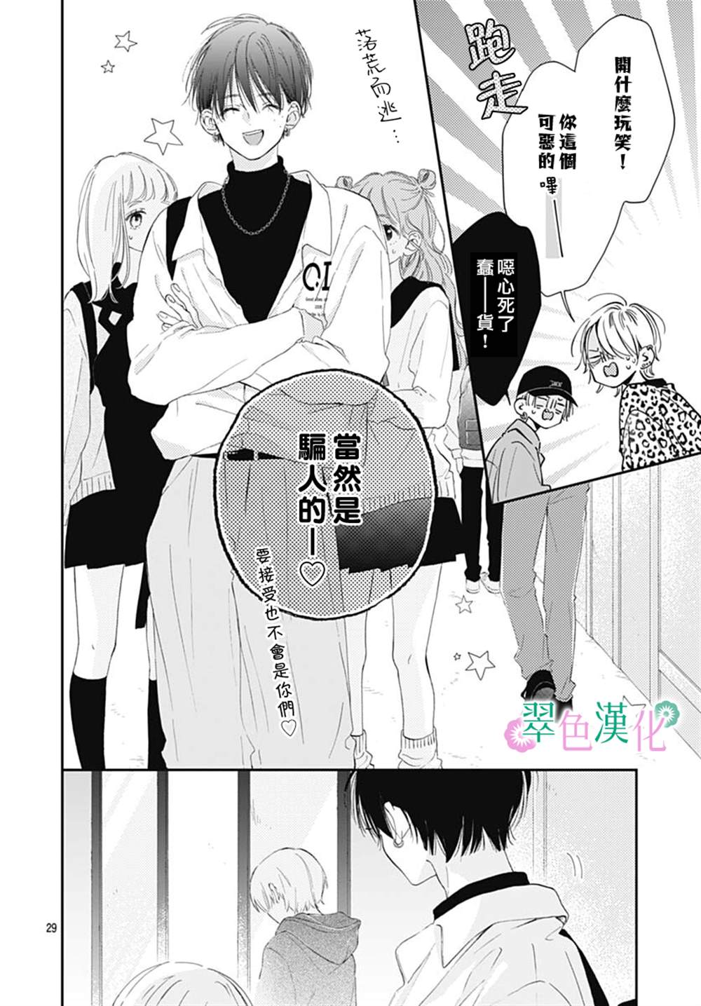 《姐姐的翠君》漫画最新章节第5话免费下拉式在线观看章节第【29】张图片