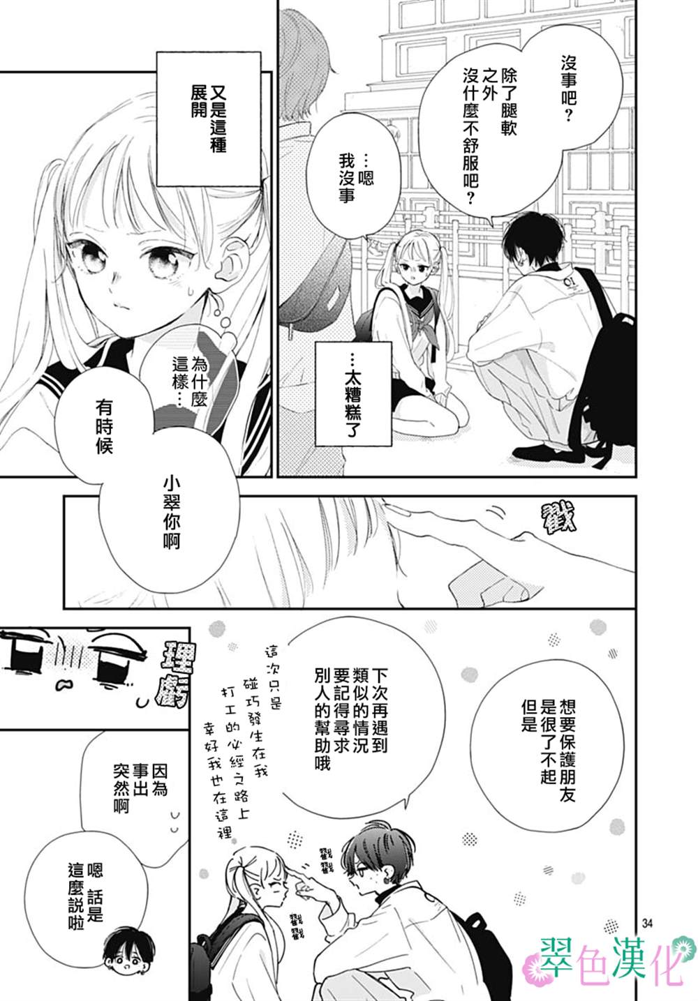 《姐姐的翠君》漫画最新章节第5话免费下拉式在线观看章节第【34】张图片