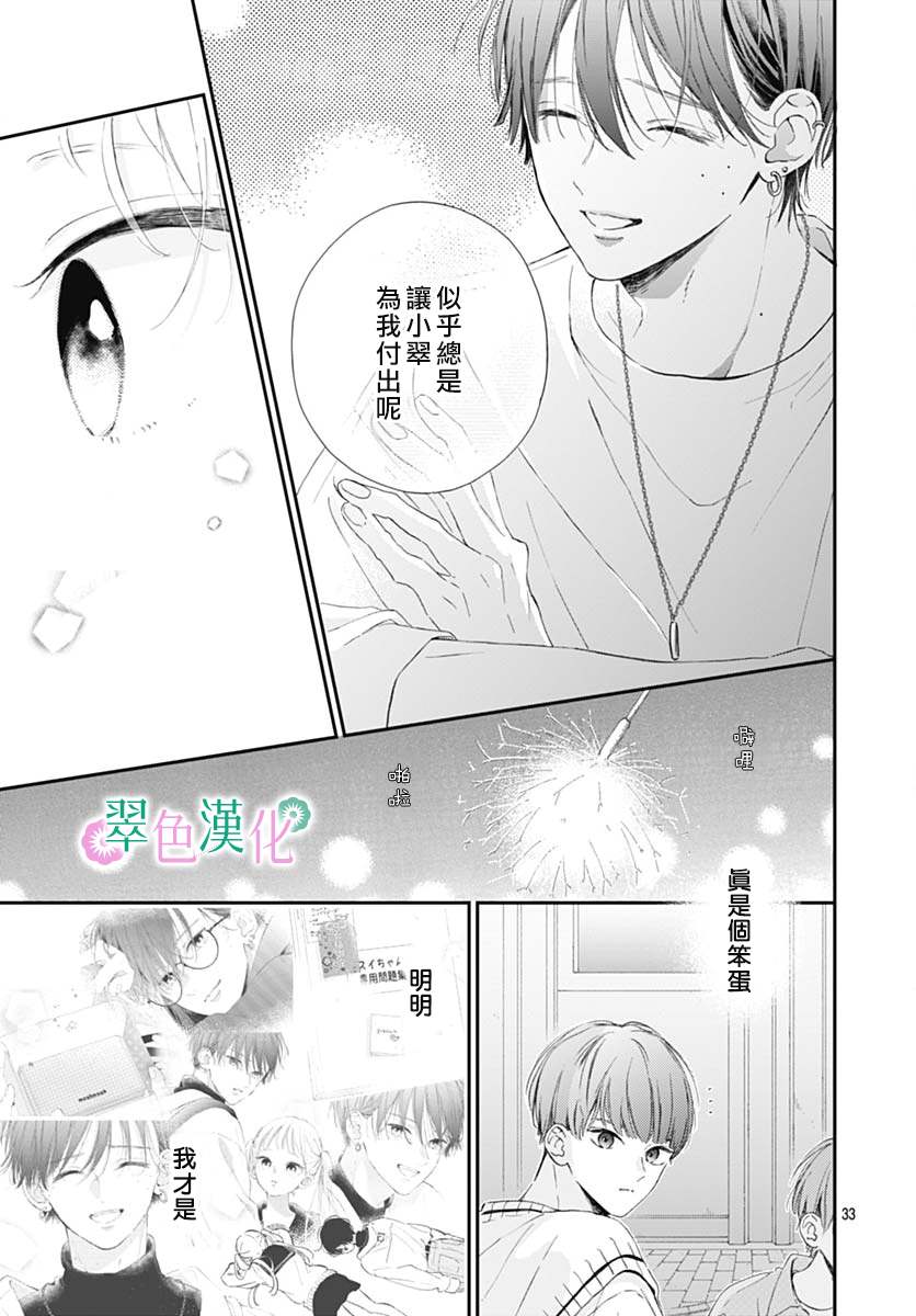 《姐姐的翠君》漫画最新章节第8话免费下拉式在线观看章节第【33】张图片