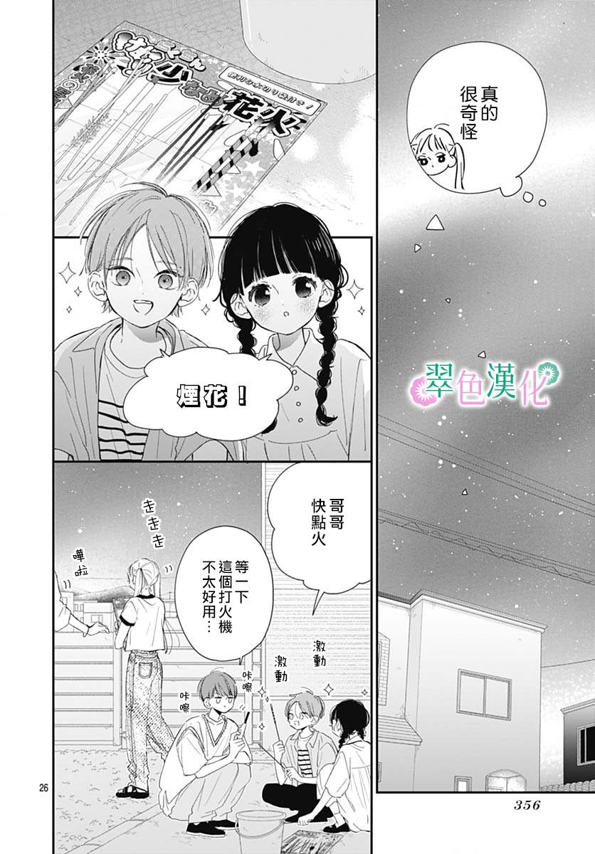 《姐姐的翠君》漫画最新章节第8话免费下拉式在线观看章节第【26】张图片