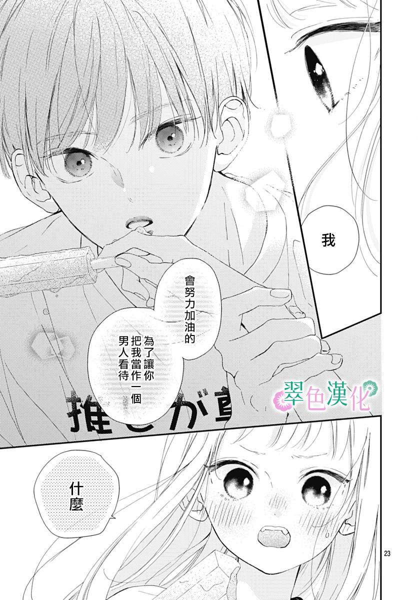 《姐姐的翠君》漫画最新章节第10话免费下拉式在线观看章节第【23】张图片