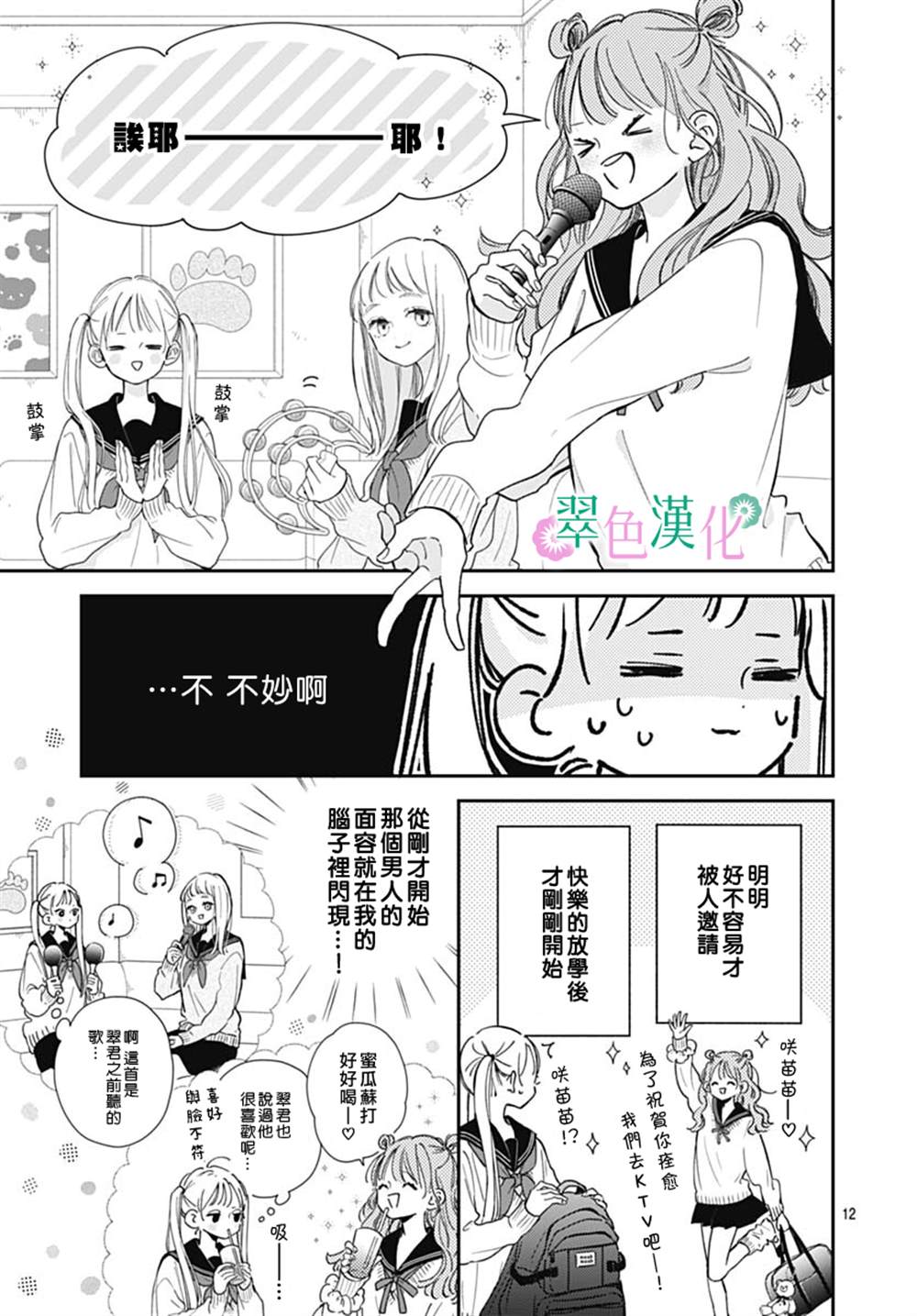 《姐姐的翠君》漫画最新章节第5话免费下拉式在线观看章节第【12】张图片