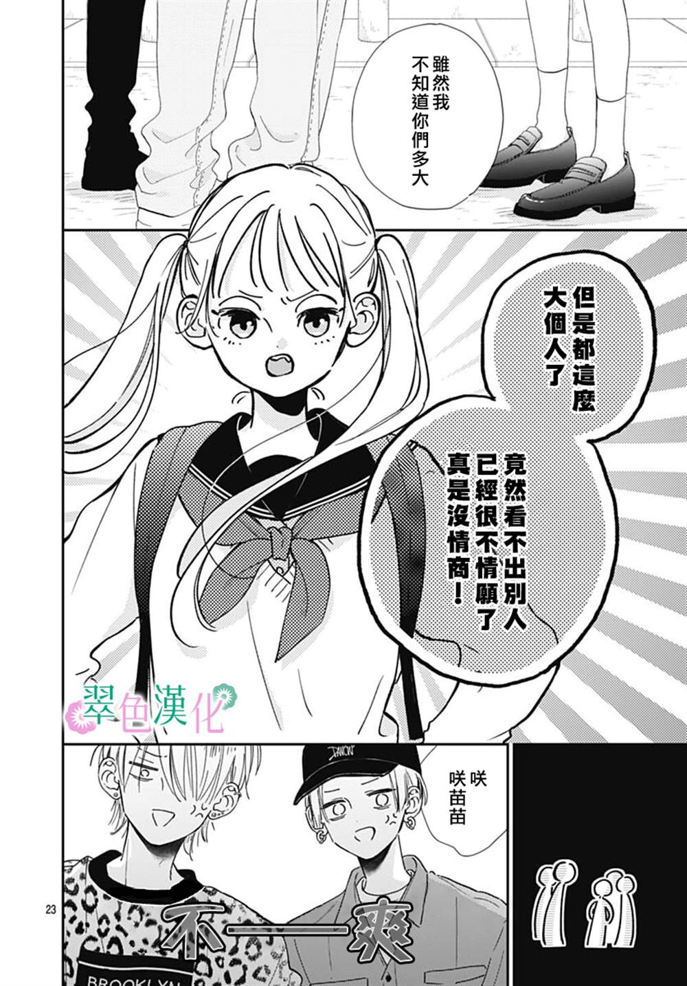 《姐姐的翠君》漫画最新章节第5话免费下拉式在线观看章节第【23】张图片