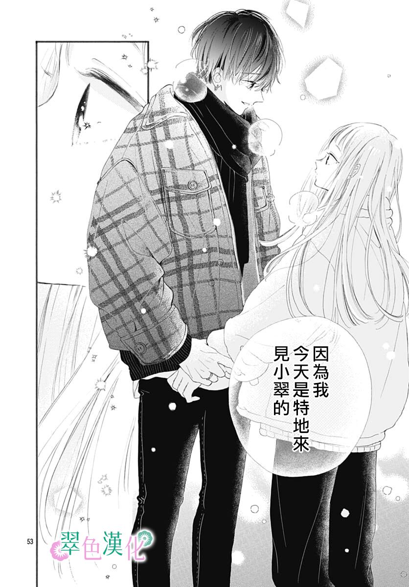 《姐姐的翠君》漫画最新章节第1话免费下拉式在线观看章节第【53】张图片