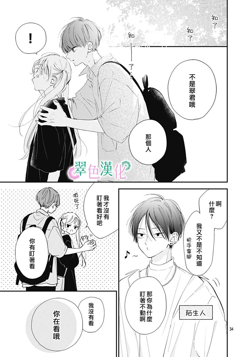 《姐姐的翠君》漫画最新章节第9话免费下拉式在线观看章节第【36】张图片