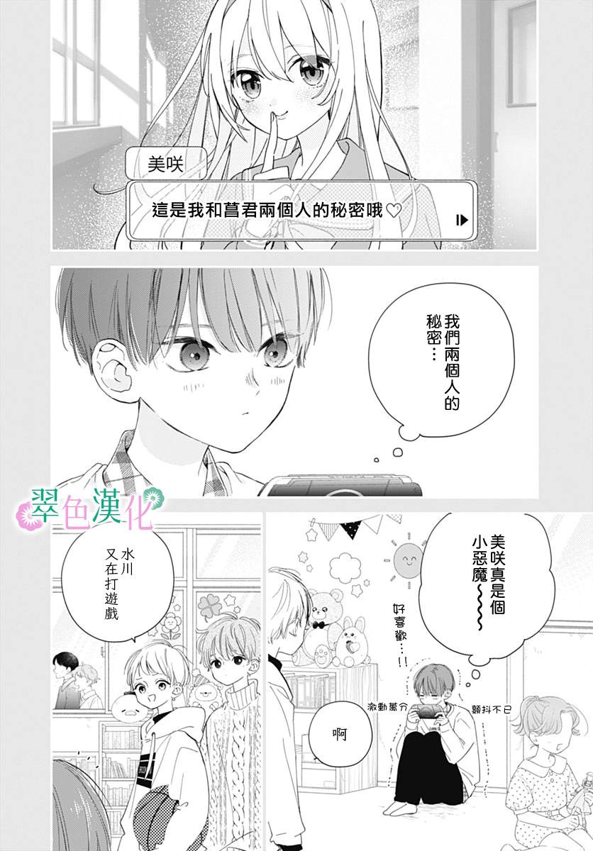 《姐姐的翠君》漫画最新章节第9话免费下拉式在线观看章节第【5】张图片