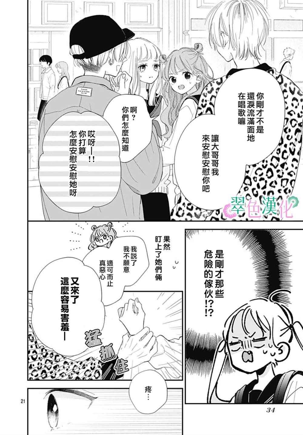 《姐姐的翠君》漫画最新章节第5话免费下拉式在线观看章节第【21】张图片