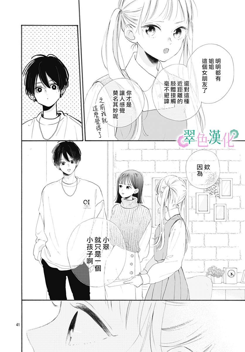 《姐姐的翠君》漫画最新章节第1话免费下拉式在线观看章节第【41】张图片