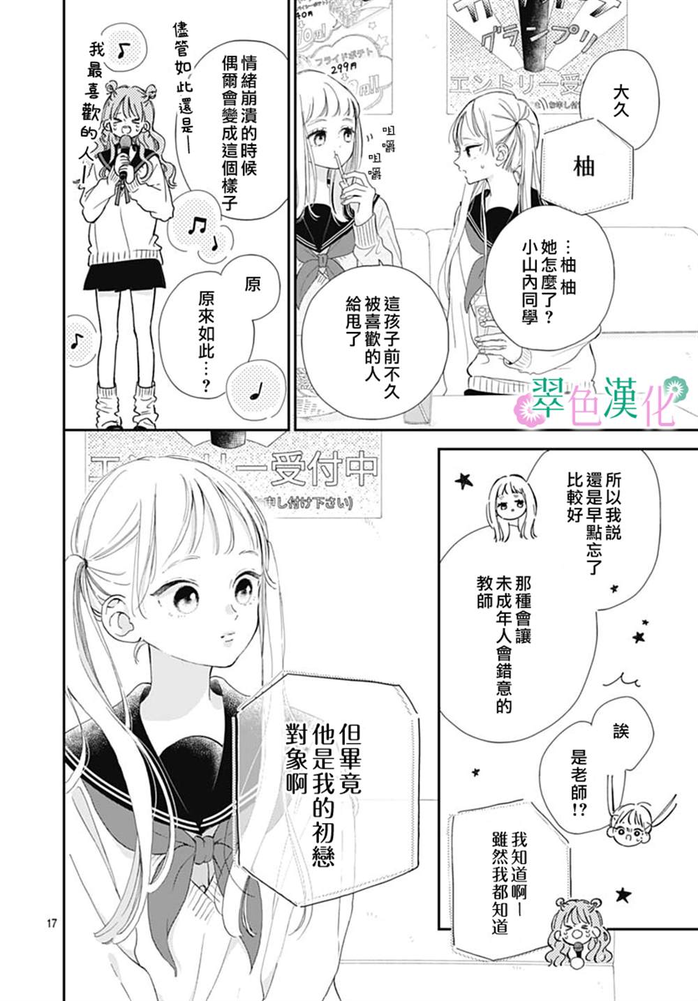 《姐姐的翠君》漫画最新章节第5话免费下拉式在线观看章节第【17】张图片