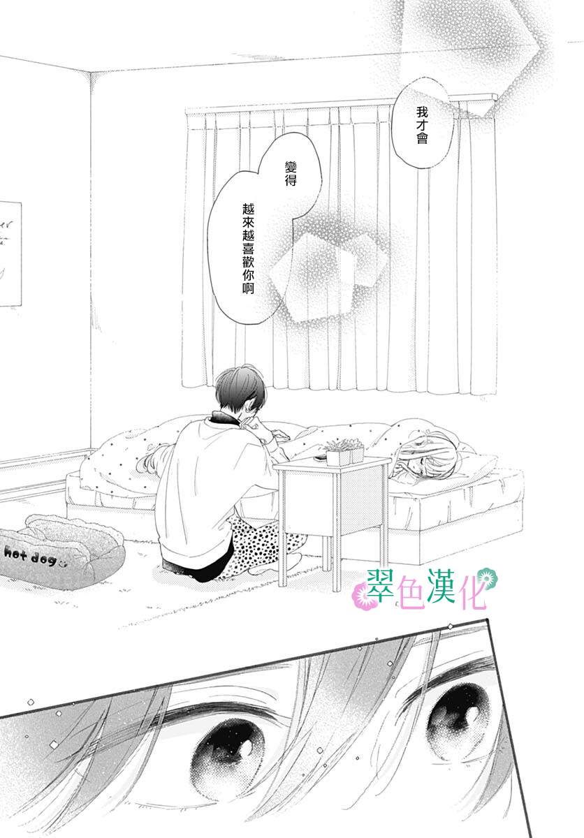 《姐姐的翠君》漫画最新章节第4话免费下拉式在线观看章节第【37】张图片