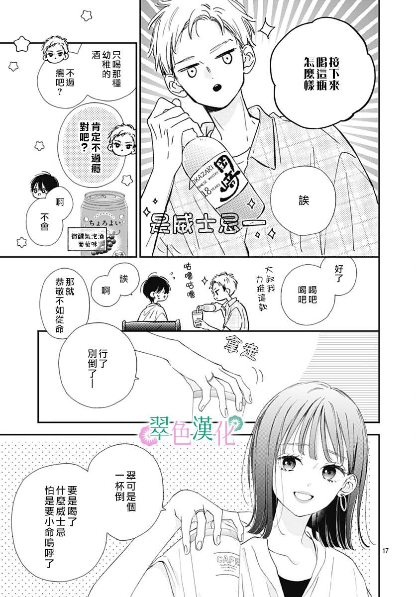 《姐姐的翠君》漫画最新章节第8话免费下拉式在线观看章节第【17】张图片