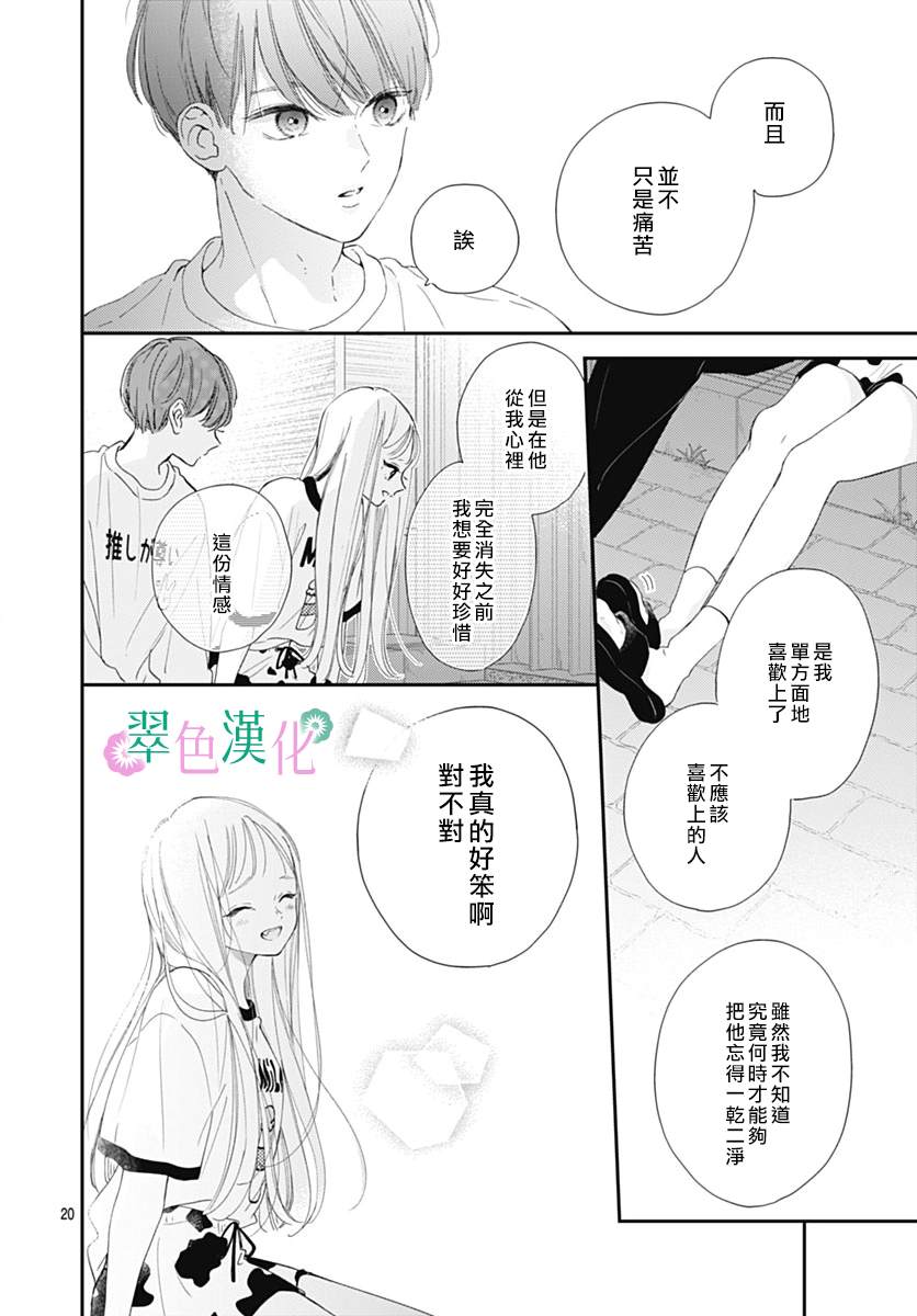 《姐姐的翠君》漫画最新章节第10话免费下拉式在线观看章节第【20】张图片