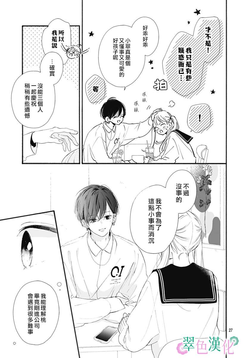 《姐姐的翠君》漫画最新章节第2话免费下拉式在线观看章节第【27】张图片