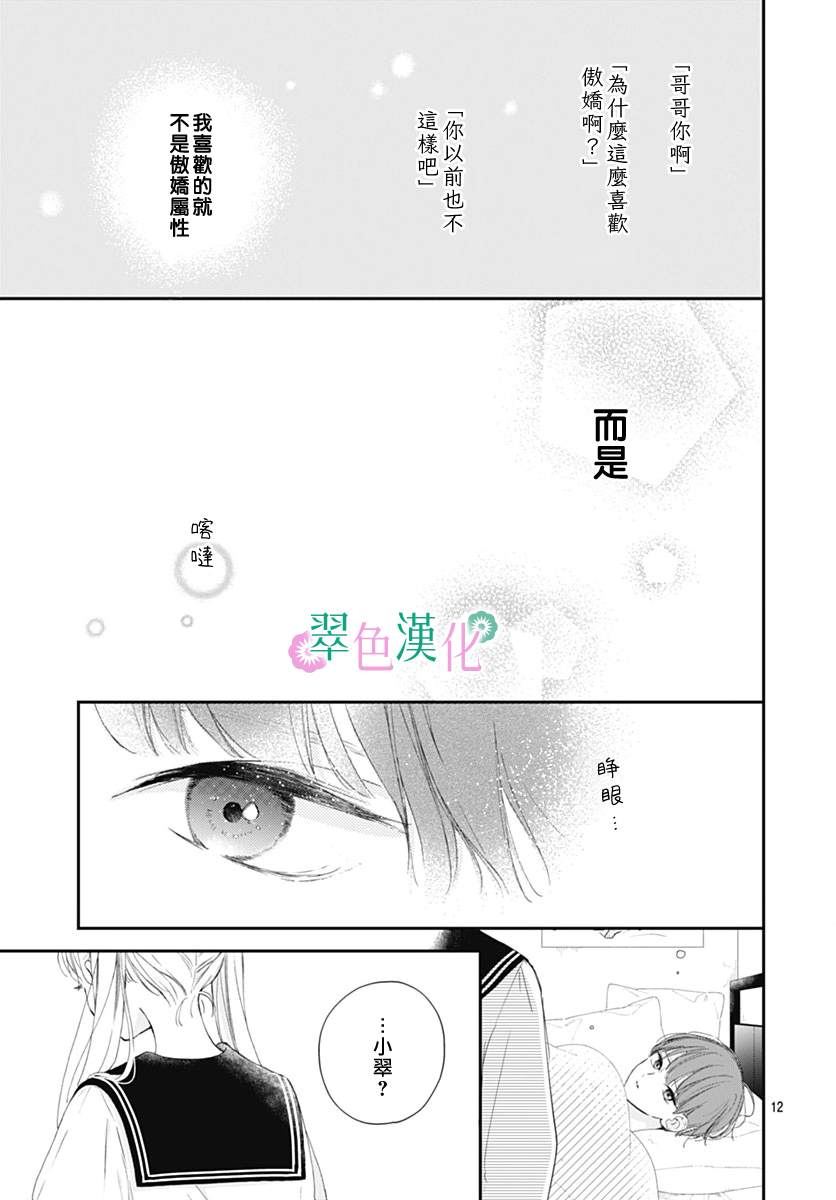 《姐姐的翠君》漫画最新章节第9话免费下拉式在线观看章节第【14】张图片